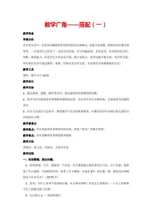 8.数学广角——搭配(一)(教案)人教版数学二年级上册