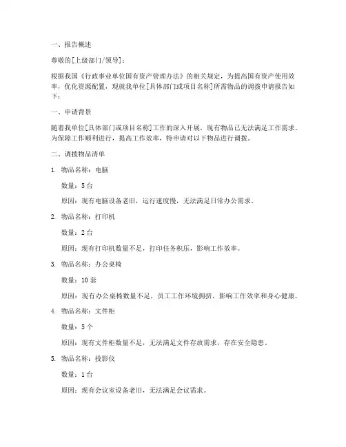 物品调拨申请报告