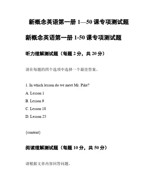 新概念英语第一册1—50课专项测试题