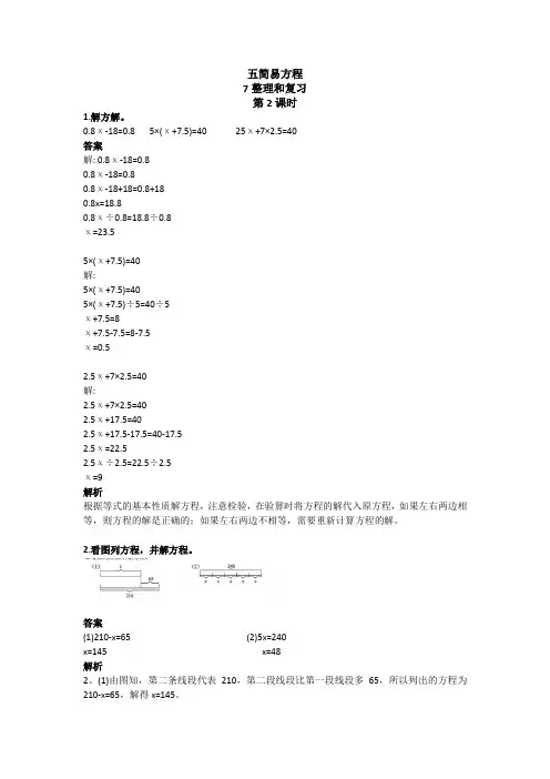 2022人教版数学五年级上册长江作业本五简易方程7整理和复习第2课时