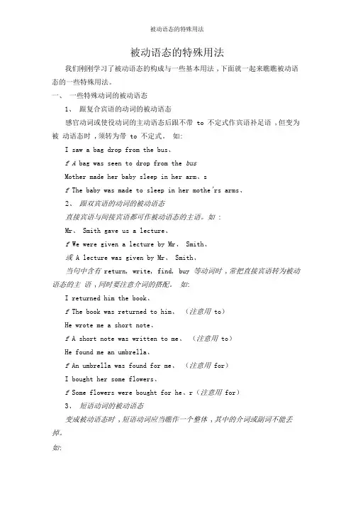 被动语态的特殊用法