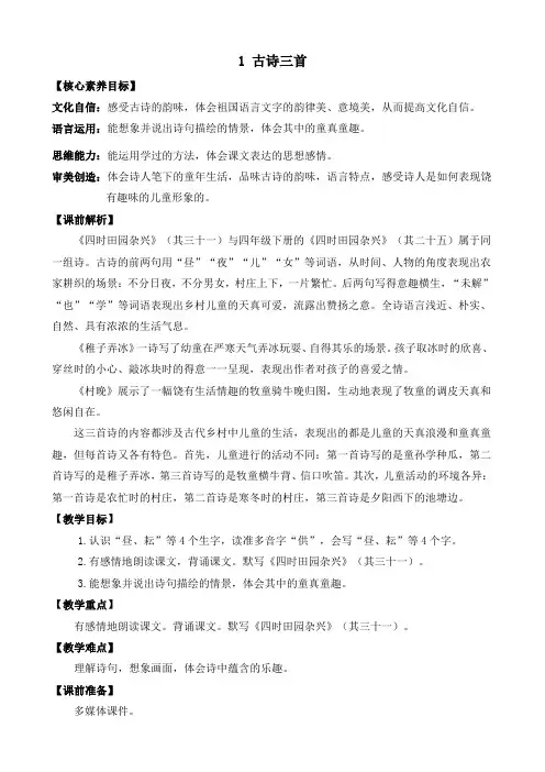 2024年小学五年级语文下册教案第一单元古诗三首 优质教案