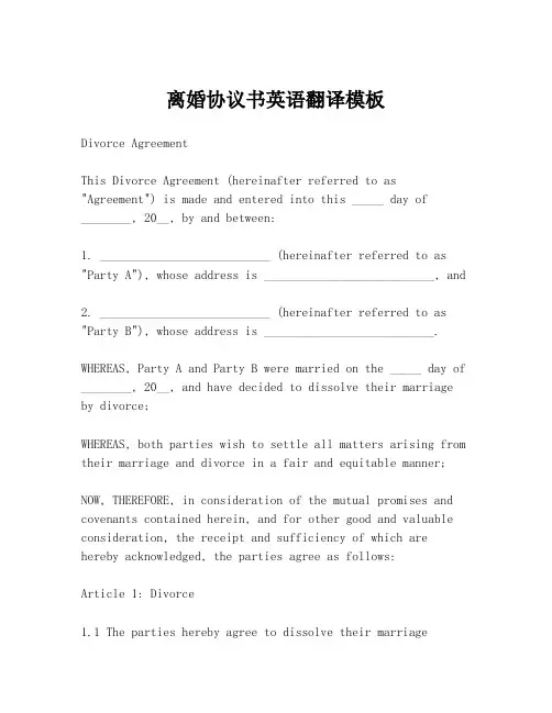 离婚协议书英语翻译模板