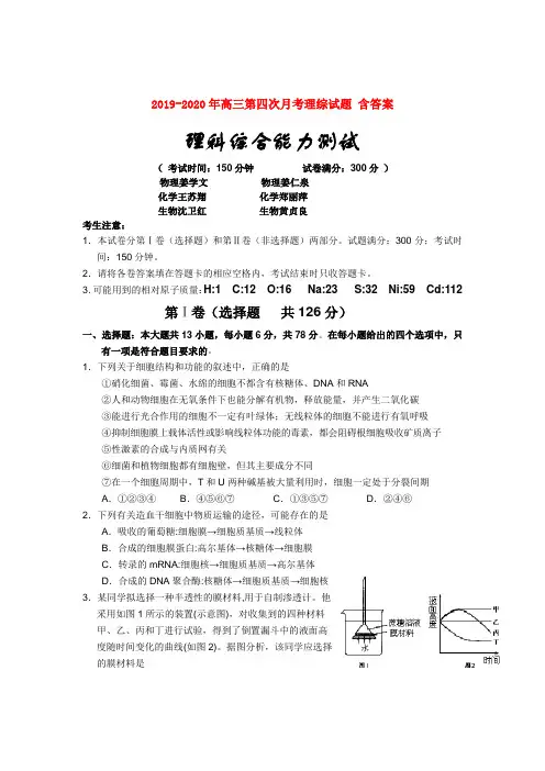 2019-2020年高三第四次月考理综试题 含答案