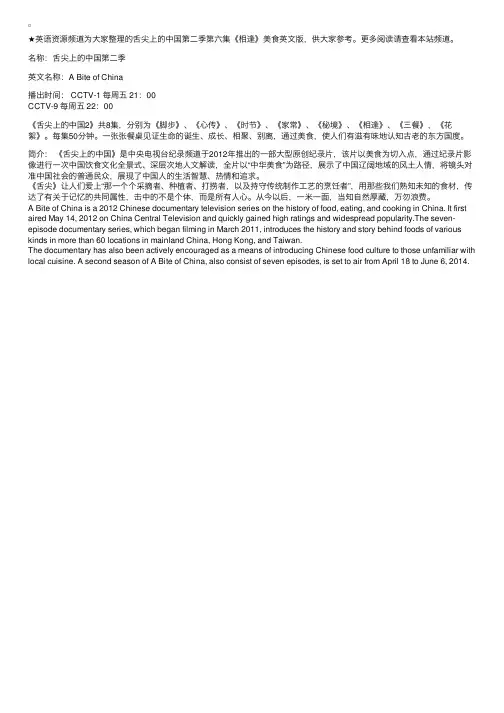 舌尖上的中国第二季第六集《相逢》美食英文版