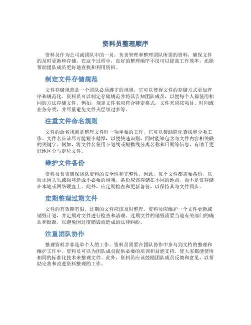 资料员整理顺序
