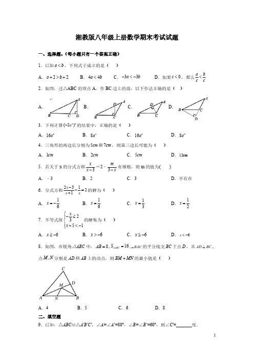 湘教版八年级上册数学期末考试试卷附答案