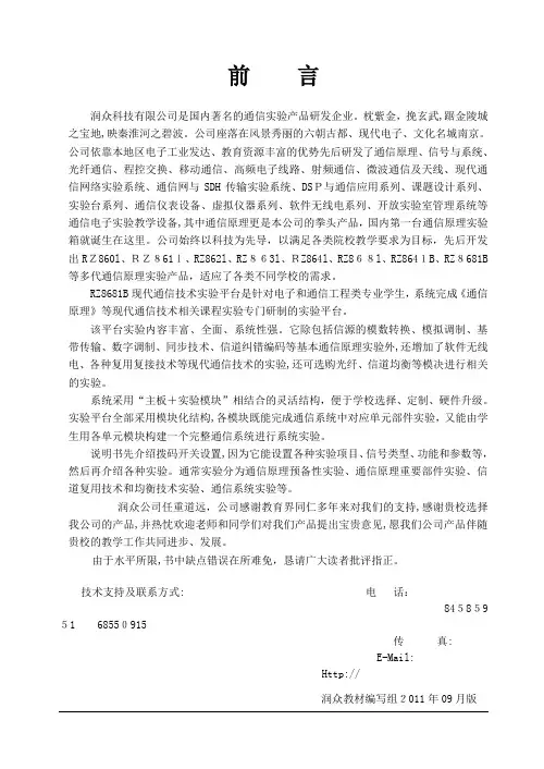 现代通信技术实验平台说明书RZ8681B