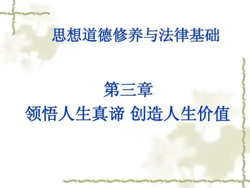 思想道德修养与法律基础