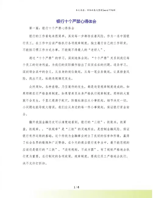 银行十个严禁心得体会