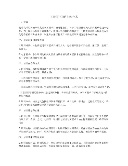 工程项目三级教育培训制度