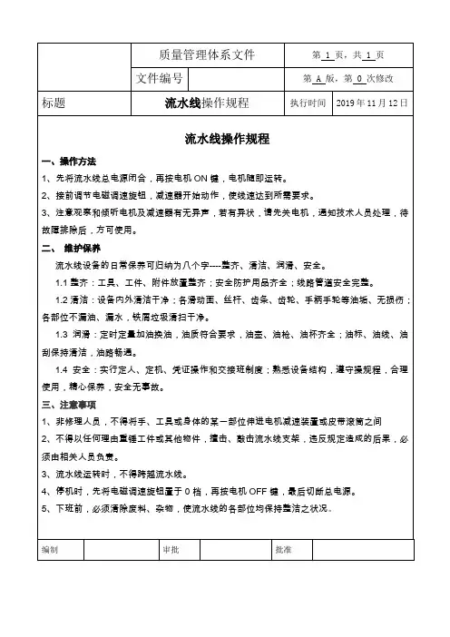 流水线操作规程