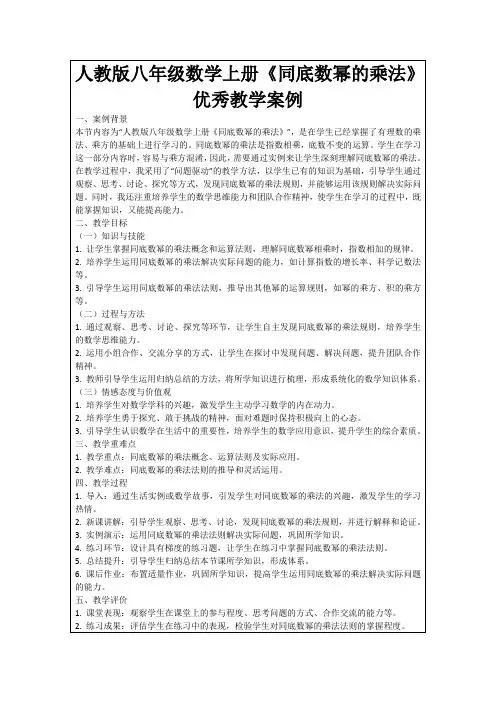 人教版八年级数学上册《同底数幂的乘法》优秀教学案例