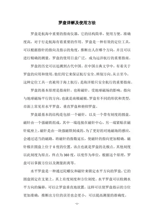 罗盘详解及使用方法