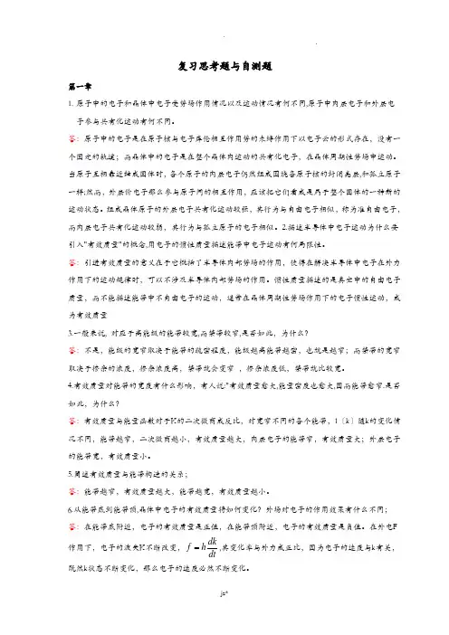 半导体物理习题及答案