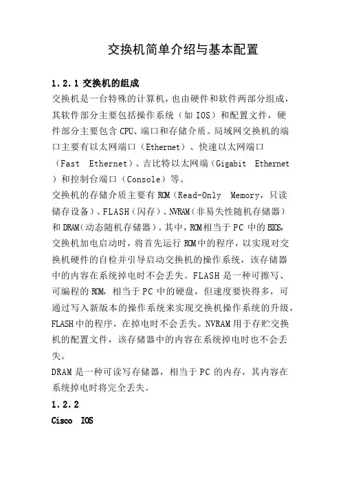 交换机的简单介绍