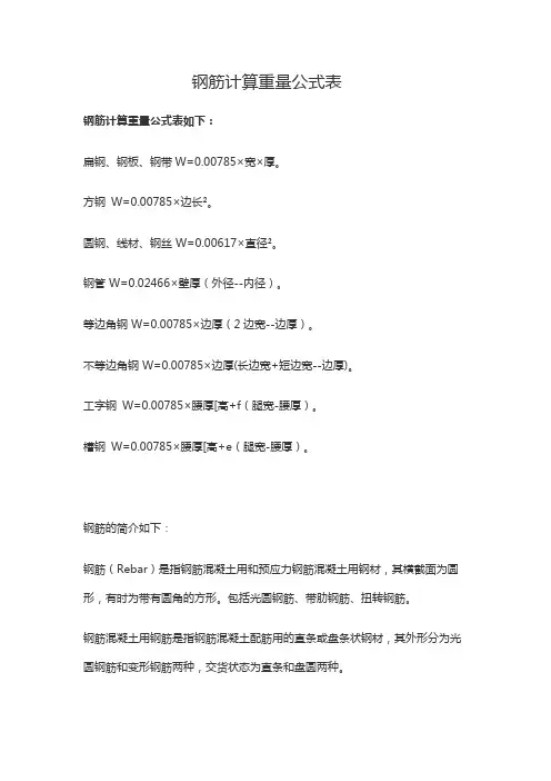钢筋计算表