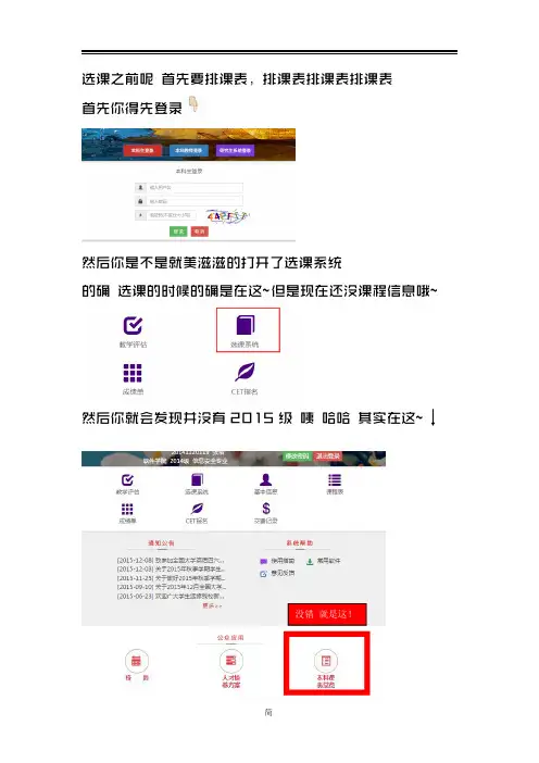 云南大学选课之前的指南