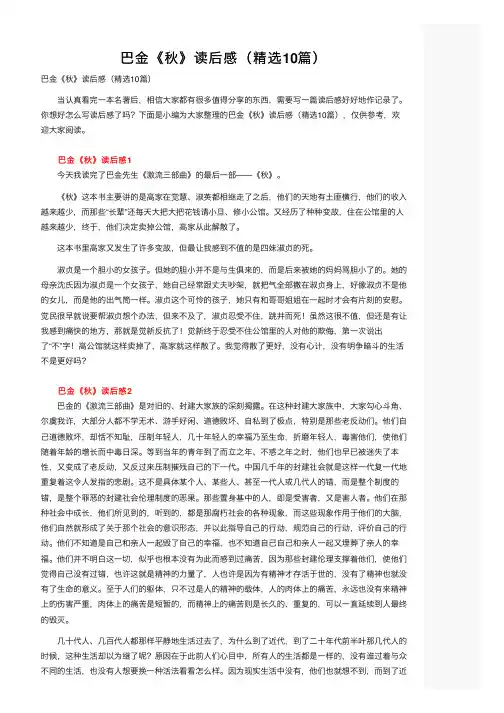 巴金《秋》读后感（精选10篇）
