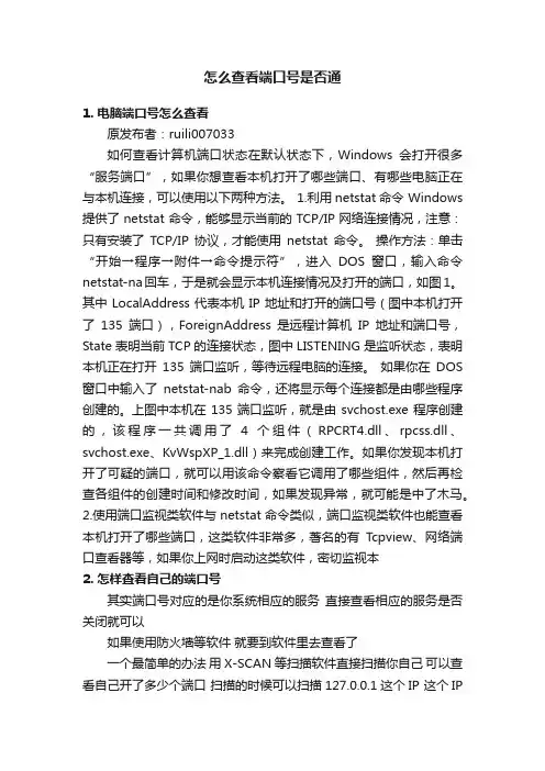 怎么查看端口号是否通