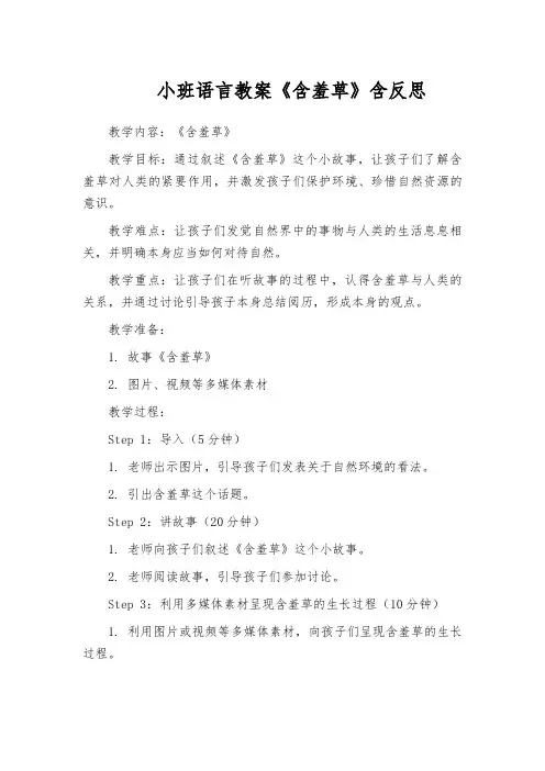 小班语言教案《含羞草》含反思