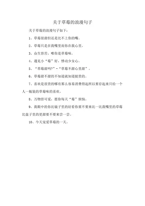 关于草莓的浪漫句子