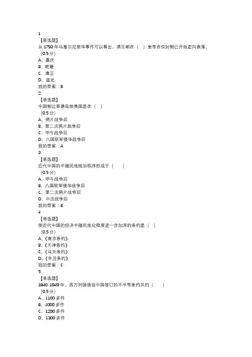 中南大学近代史1-8单元测试题答案