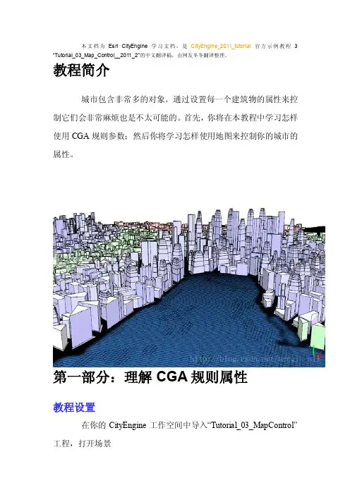 CityEngine教程03地图操纵教程翻译[精品]