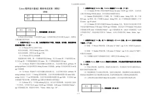 大学java期末考试试题和标准答案
