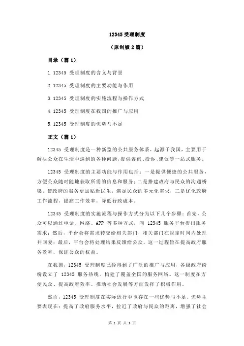 12345受理制度