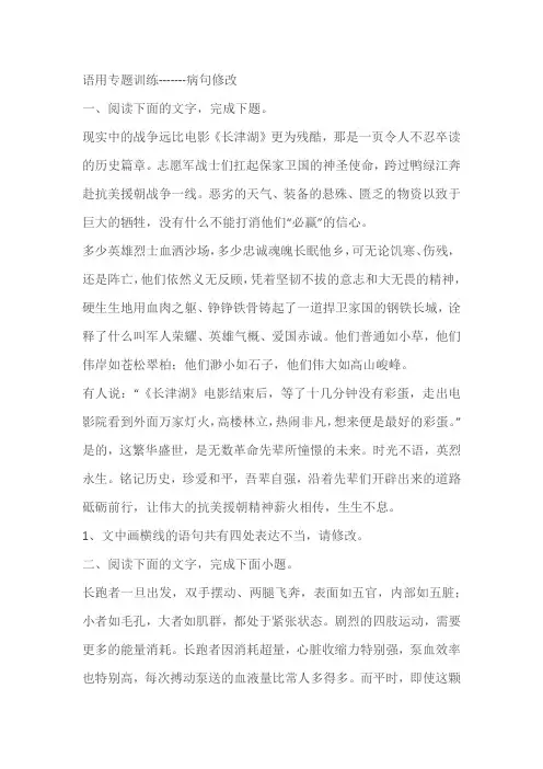 2024届高考语文复习：语用专题训练-------病句修改(含答案)