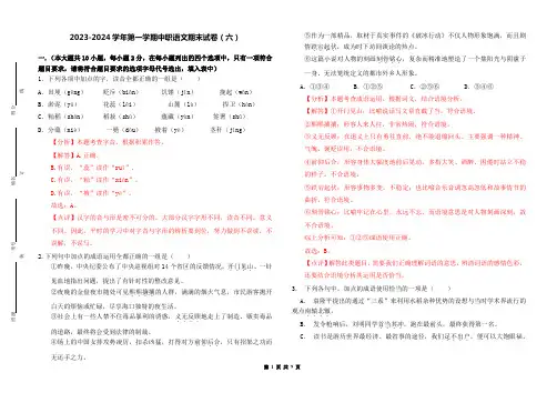 2023-2024学年第一学期中职语文期末试卷及答案(六)