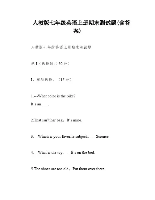 人教版七年级英语上册期末测试题(含答案)