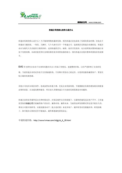 快递公司的核心竞争力是什么
