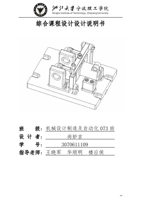 综合课程设计说明书