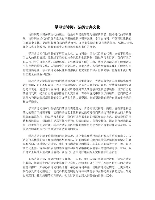 学习古诗词,弘扬古典文化