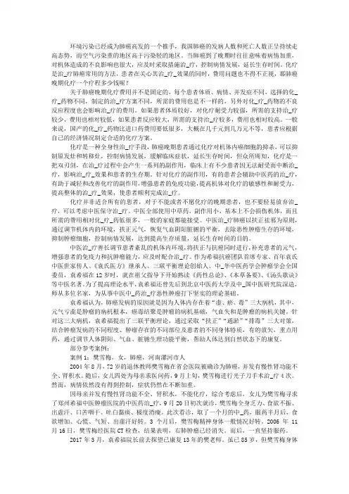 肺癌晚期化疗一个疗程多少钱