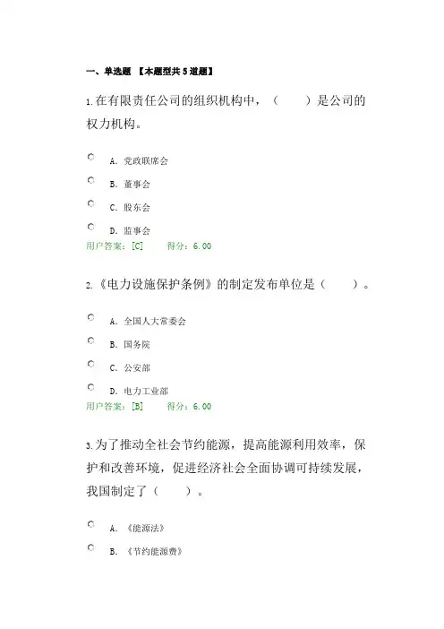 水电投资试卷 满分通过