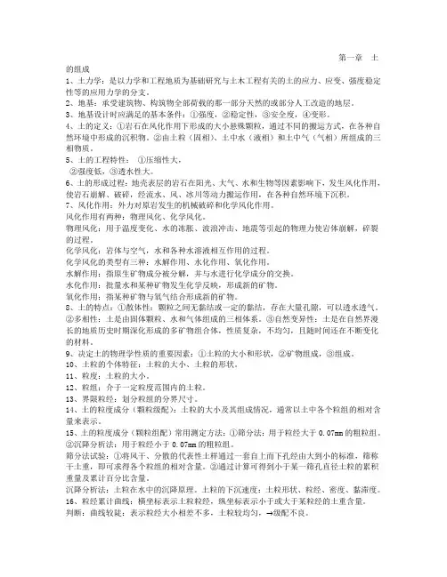 土力学复习资料总结
