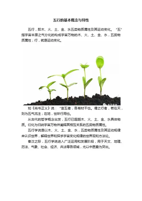 五行的基本概念与特性