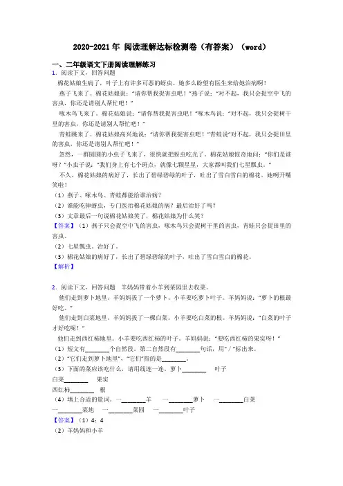 二年级2020-2021年 阅读理解达标检测卷(有答案)(word)