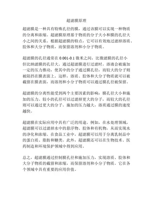 超滤膜原理