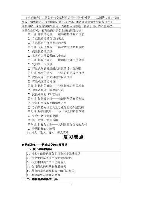 荆涛干好销售培训复习资料