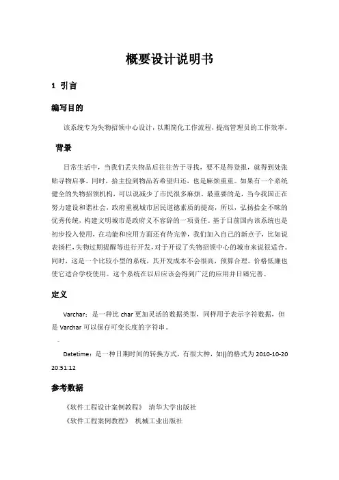 软工课程设计失物招领管理系统