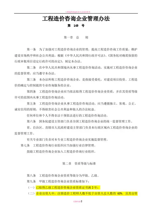 工程造价咨询企业管理办法(149号文)