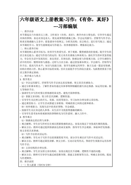 六年级语文上册教案-习作：《有你,真好》---习部编版