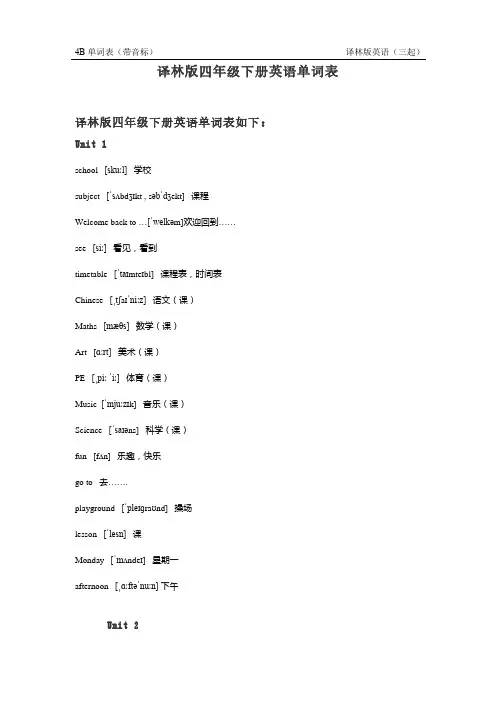 译林版四年级下册英语单词表