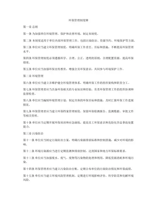 环保管理制度牌