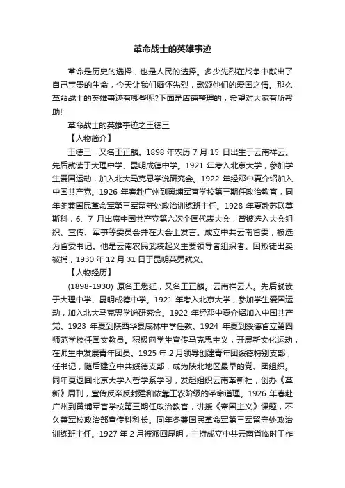 革命战士的英雄事迹