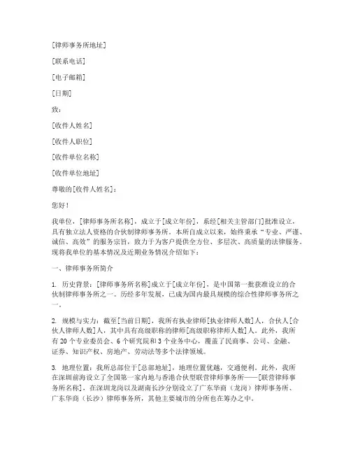 华商律师事务所介绍信模板